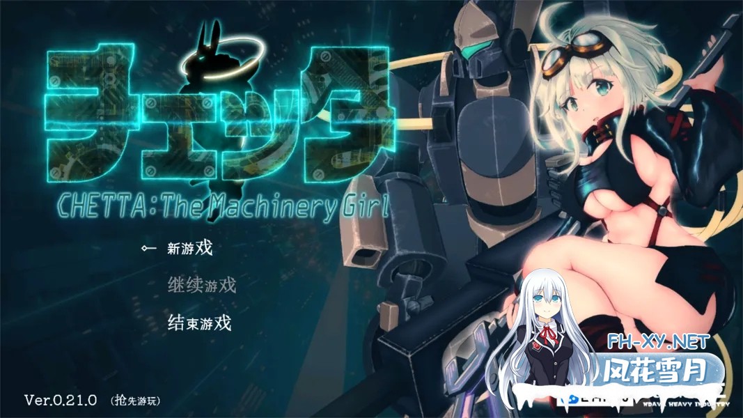 [精品RPG/官中/异种X/PC]机械少女塞塔 チェッタThe Machinery Girl Ver0.21.0 官方中文demo版[1.80G]-1.jpg