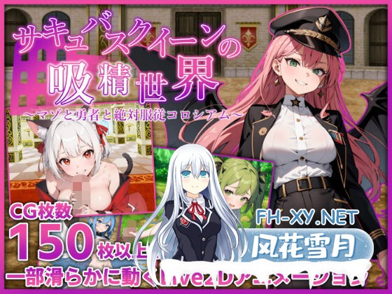 [RPG/AI汉化/巨乳/魅魔/中出/口交/乳交/魔物娘]魅魔女王的吸精世界/サキュバスクイーンの吸精世界〜マゾと勇者と絶対服従コロシアム〜[Ver1.01+作...-5.jpg