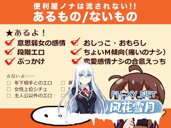 [RPG/精翻汉化/堕落/小便/2D][RJ312668/少女のように]便利屋诺娜绝不随波逐流！/便利屋ノナは流されない!![Ver1.001][PC+安卓/1.5G]-5.jpg