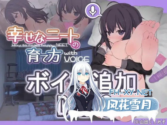 [SLG/PC+安卓]幸福家里蹲的养成方法 幸せなニートの育て方 Ver2.0.7+语音DLC1.1 官方中文步兵版[1.67G]-1.jpg