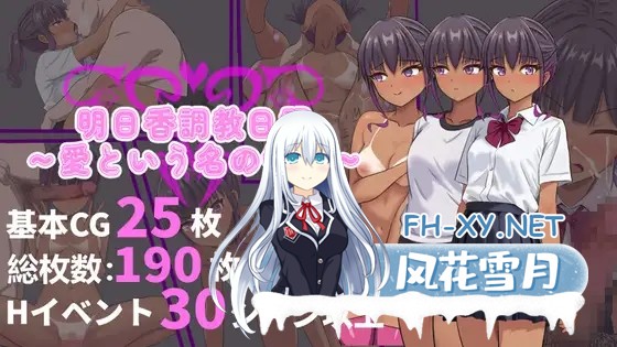 [RPG/AI汉化/NTR/自慰/羞耻/小便/口交][RJ01435208/Hentai Penguin社团]明日香调教日记～以爱为名的胁迫/明日香調教日記～愛という名の脅迫[+作弊码][PC+...-1.jpg