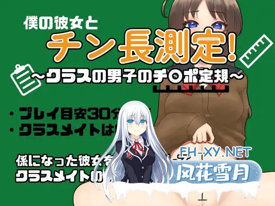 [RPG/AI汉化/NTR/中出/口交/2D][RJ01398168/Eiciffee社团]和女友一起量丁丁～班上男生的丁丁尺寸表～/僕の彼女とチン長測定～クラスの男子のチンポ定規...-7.jpg