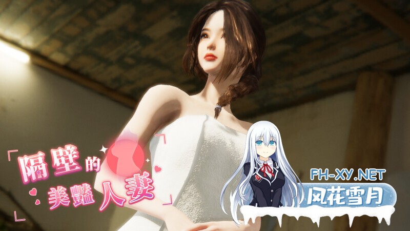 [SLG/3D] 隔壁的美艳人妻 The Wife Next Door Ver1.4.101+存档+DLC Steam官中版 [11.30G]-9.jpg