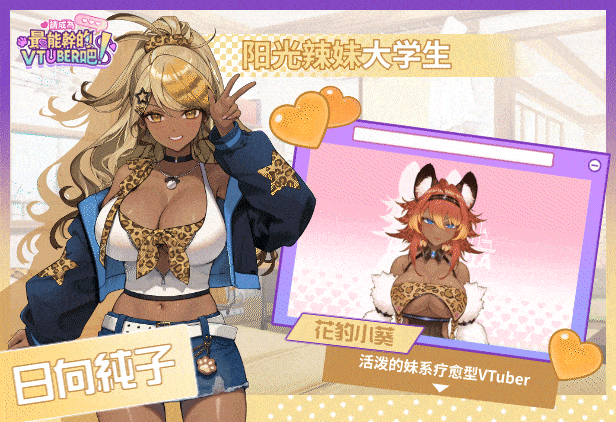 [SLG/STEAM官中/步兵]请成为最能干的VTuber吧/V-LOVER! Deluxe Edition Ver1.09[10G]-23.gif