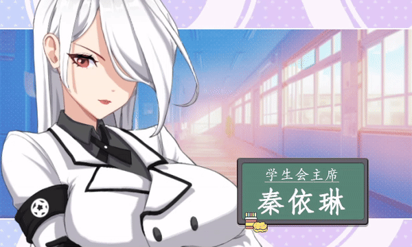 [SLG/动态/官中/更新/巨乳/步兵]爱与生活：幸福学生/Happy Student[Ver1.1.0_2+全DLC][PC/10.30G]-3.gif