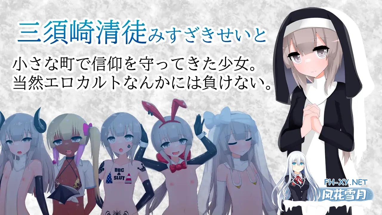 [RPG/修女/援交/堕落/奴仆/AI汉化][RJ01356929/oresam社团]清贫圣女酱堕入色欲邪教/清貧聖女ちゃんエロカルトに堕つ[Ver25.08.08+自带全回想解放+攻略][PC...-6.jpg