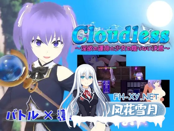 [RPG/AI汉化/NTR/淫乱/多P/更新][RJ01148486/唐揚げトマト社团]Cloudless ～淫欲命运与少女坚定的决心～/Cloudless ～淫欲の運命と少女の陰りない決意～[Ver2...-9.jpg
