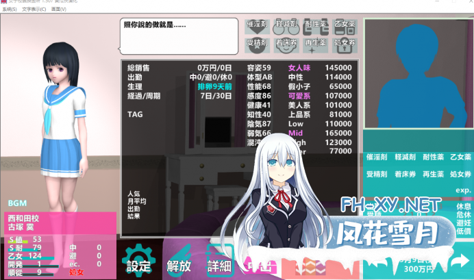 PC[女子JK援交经营养成SLG动态]女子校生援交所V1.507 精翻汉化完结版[新汉化1.5G]-4.png
