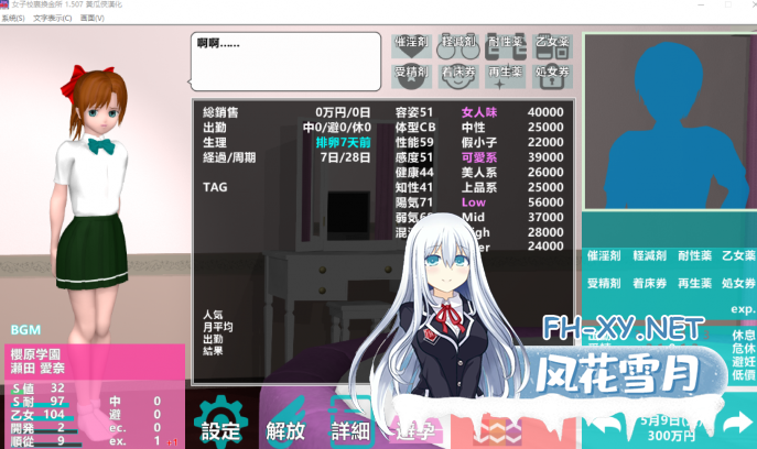 PC[女子JK援交经营养成SLG动态]女子校生援交所V1.507 精翻汉化完结版[新汉化1.5G]-3.png