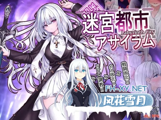 [ARPG/DL官中/修女/恶堕/异种X/口交/更新][RJ01205532/実用主義カンパニー社团]迷宮都市アサイラム[Ver1.0.11.1][PC/3.60G]-5.jpg