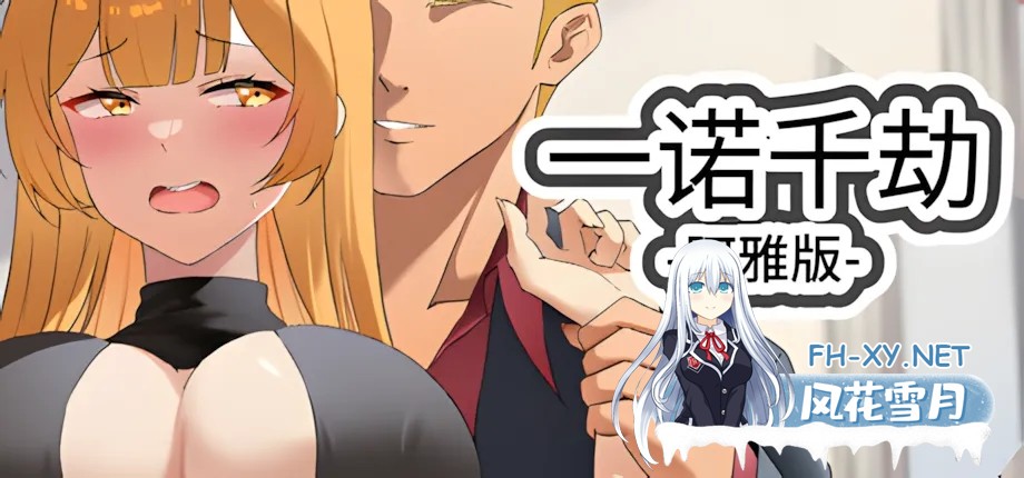 [互动SLG/官中/NTR/PC+安卓]一诺千劫 – 阿雅版 APromiseBestLeftUnkeptAya Ver0.9.0 官方中文版[7.82G]-12.jpg