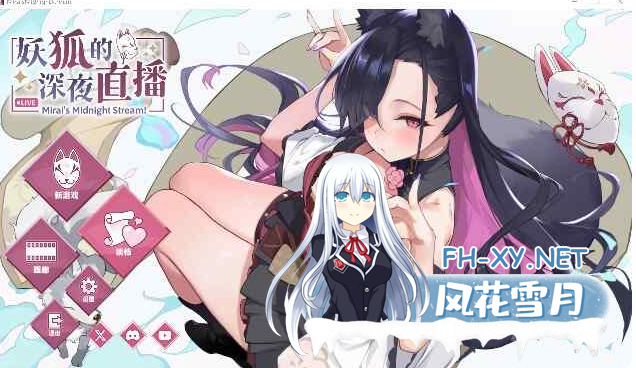 PC[直播调教SLG沙盒养成露出]妖狐的深夜直播V2025.08.27官中动态步兵正式版+CG画集+CG存档[13.6G]百度/迅雷/夸克/UC-5.png