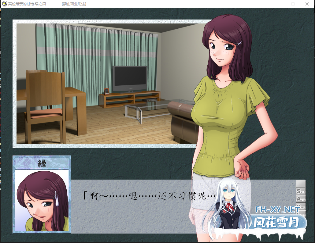 PC[步兵拔作ADV绿母NTR]某位母亲的过错～縁篇+縁后篇～汉化步兵版+全CG存档[2.68G]百度/迅雷/夸克/UC-10.png