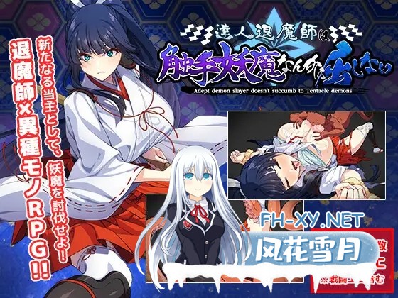 [RPG/AI汉化/巫女/触手/异种X/巨乳][RJ01102973/けーわいけーわい社团]达人驱魔师不会屈服于触手妖魔/達人退魔師は触手妖魔なんかに屈しない[+作弊...-11.jpg