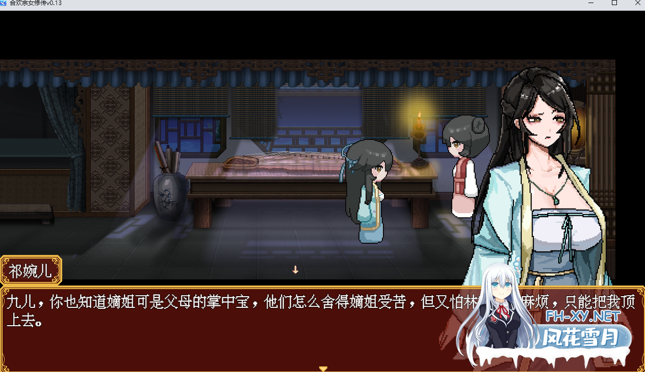 [古风RPG/官中/像素/巨乳/更新]合欢宗女修传[Ver0.175][PC+安卓/685M]-3.png