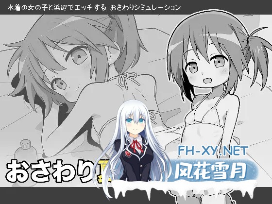 [SLG/机翻+AI文本/触摸/中出/小便/平胸][RJ01438672/こよみすたじお社团]触碰夏日假期/おさわり夏休み[PC/351M]-10.jpg