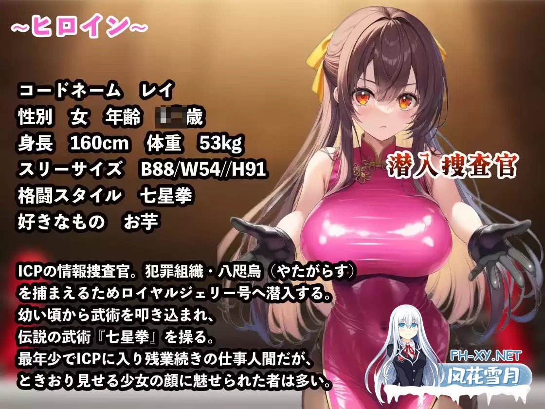[RPG/汉化]潜入搜查官蕾 ～豪华客船武斗会～/潜入捜査官レイ 〜豪華客船武闘会〜 v2.0.3 AI汉化版[PC/1.2G]-6.jpg