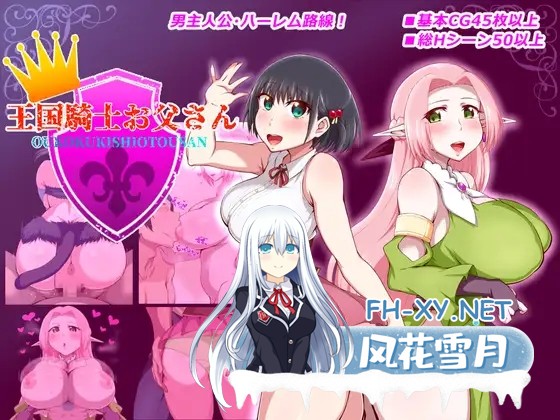 [RPG/机翻+AI文本/NTR/巨乳/多P/口交/更新][RJ01411935/桃メロン社团]王国骑士老爸/王国騎士お父さん[Ver1.10][PC/1.6G]-1.jpg