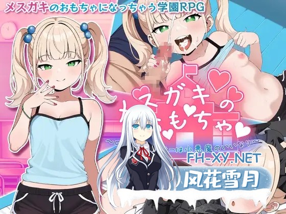 [RPG/AI汉化/萝莉/制服/口交/淫乱][RJ01494042/チーム白い液体社团]雌小鬼的♡玩♡具♡　～变态萝莉控老师被小恶魔玩弄于股掌～/メスガキのお♡も...-4.jpg