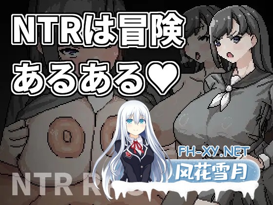 [RPG/2D/DL官中/NTR/放尿/援交/口交/中出][RJ01491492/ Hoi Hoi Hoi社团]NTR是冒險的常見事/NTRは冒険あるある[PC/0.27G]-5.jpg
