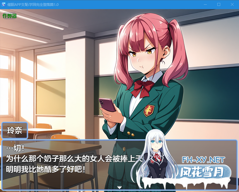 PC+安卓[恶堕洗脑RPG]催眠APP支配：学园完全堕落篇〜内嵌AI汉化版+全CG存档[2G]-6.png