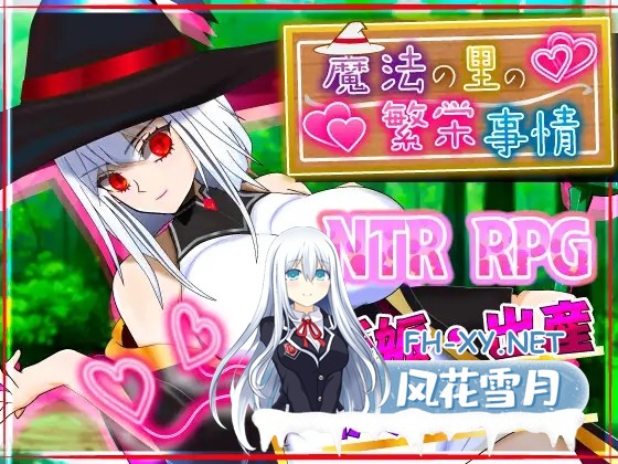 [RPG/机翻+AI文本/正太/NTR/潮吹/中出/怀孕/巨乳/处女][RJ01317573/非情口行き社团]魔法乡的繁荣内情 - 天才魔法少女玛丽与受孕仪式-/魔法の里の繁栄事...-11.jpg