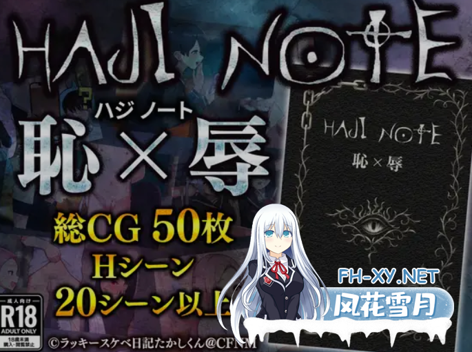 [日式RPG/AI汉化] HAJI NOTE 恥×辱 羞耻笔记 AI汉化版 [1G/新作]-1.png