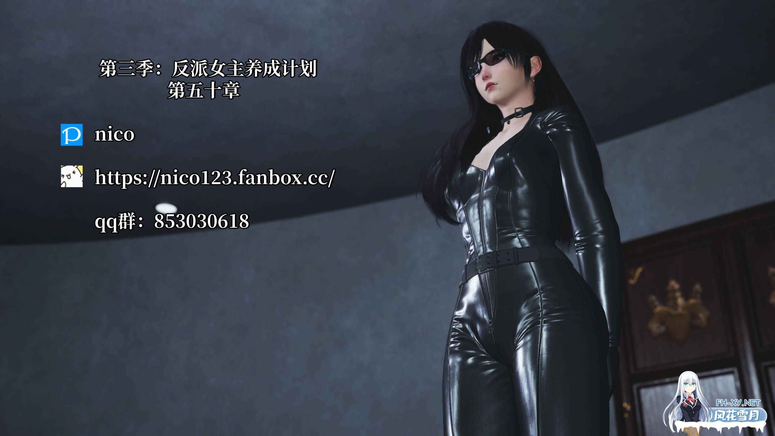 [3D/中文]我成了大反派第三季-反派女主养成计划01-50+特典X2(22.1+37.1)+番外66.1-1.jpeg