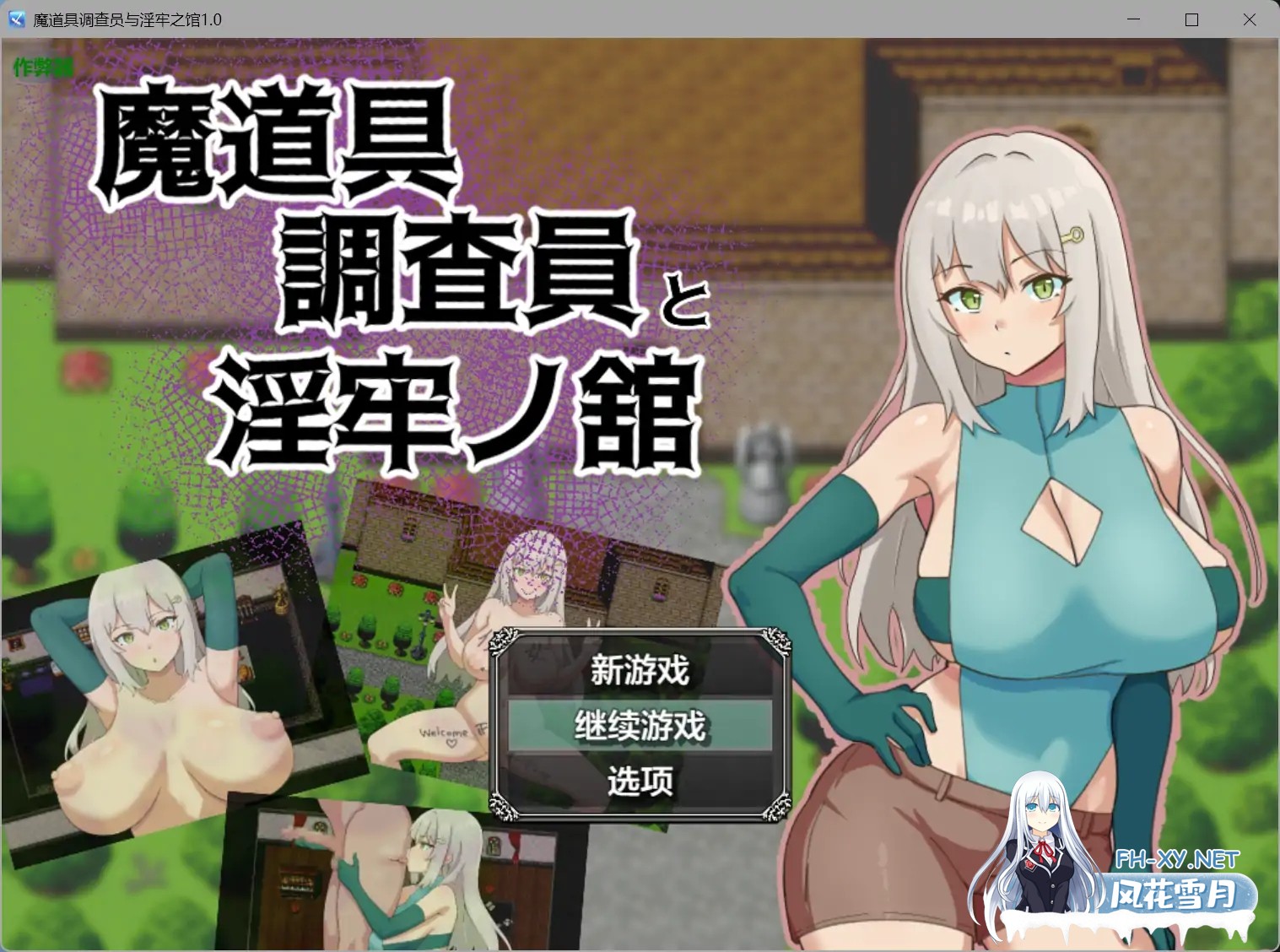 [RPG/AI汉化/露出/巨乳/NTR][RJ01511271/77Love社团]魔道具调查员与淫牢之馆/魔道具調査員と淫牢ノ館[Ver1.0][PC+安卓/0.39G]-7.jpg