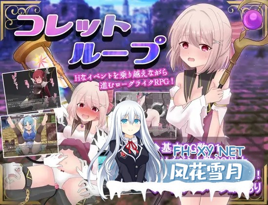 [日系RPG/汉化/百合/触手/PC]科莱特循环 [ゲームのみ]コレットループ v1.0.2 Mtool汉化[1.67G]-9.jpg