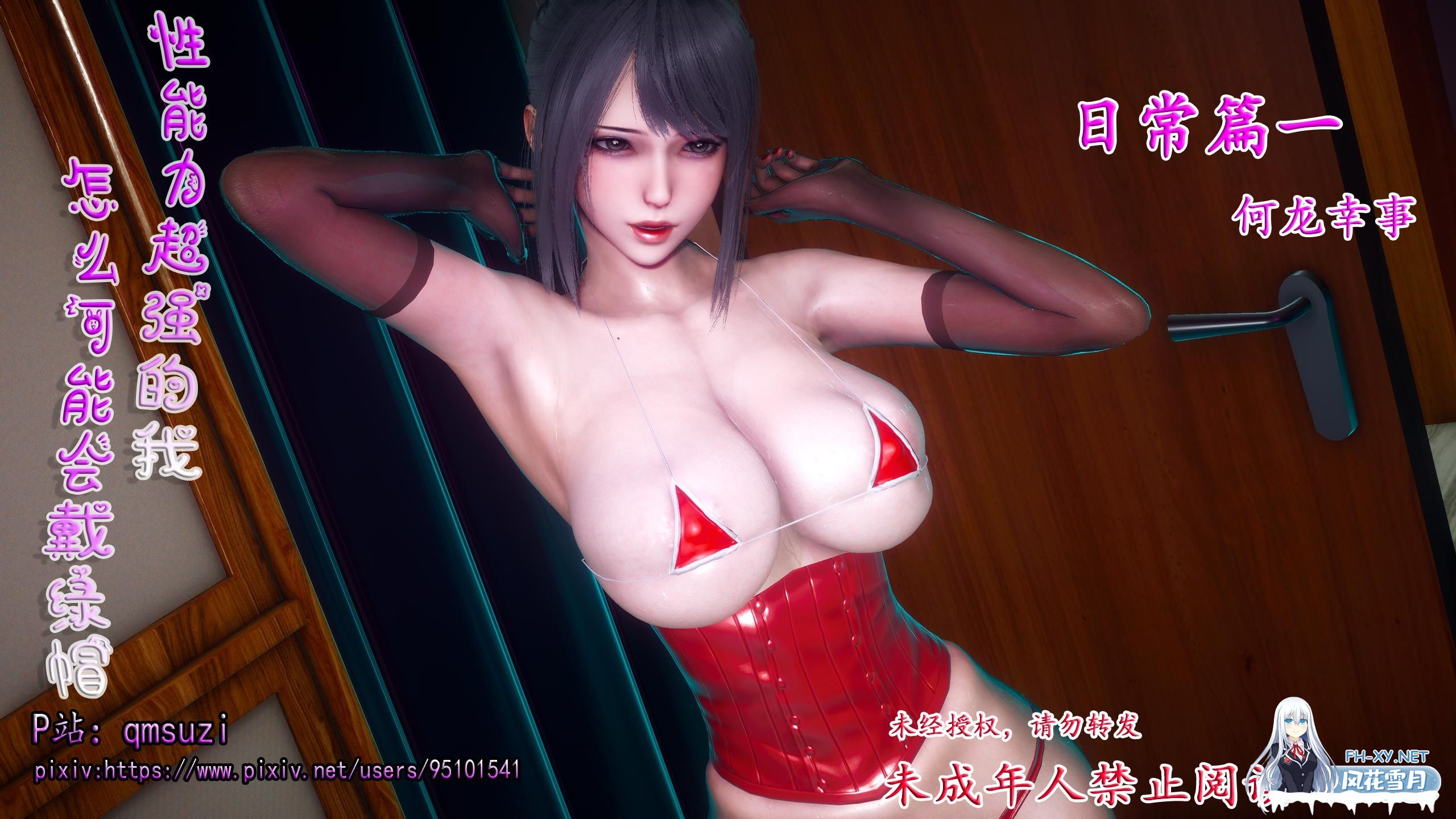 [3D/中文]性能力超强的我怎么可能会戴绿帽1-19(完)+番外01-03+日常篇-1.jpeg