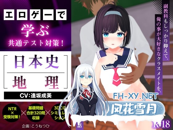 [SLG/汉化/动态]エロゲーで学ぶ共通テスト対策！『日本史』『地理』～副教科もしっかり抑えて、俺の事が大好きなクラスメイトを、寝取られな...-1.jpg