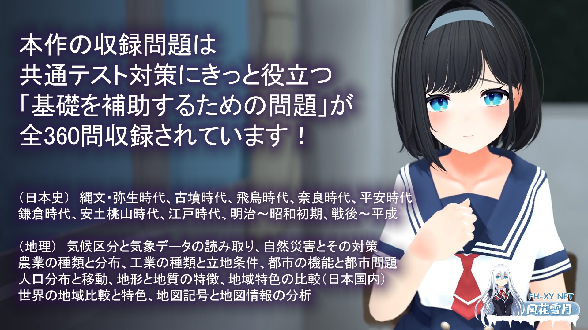 [SLG/汉化/动态]エロゲーで学ぶ共通テスト対策！『日本史』『地理』～副教科もしっかり抑えて、俺の事が大好きなクラスメイトを、寝取られな...-6.jpg