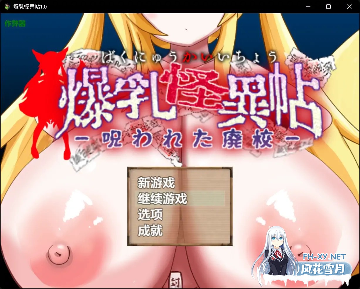 [RPG/机翻+AI文本/萝莉/巨乳/小马拉大车/更新][RJ01372974/めろうさんち社团]爆乳怪异录～被诅咒的废校～/爆乳怪异帖/爆乳怪異帖～呪われた廃校～[Ve...-15.jpg