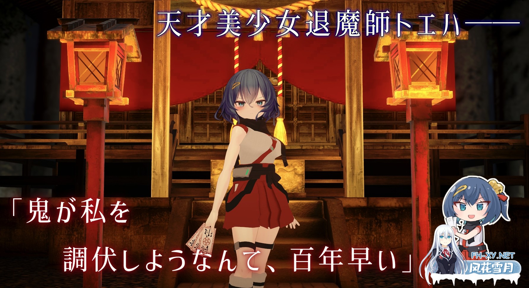 [热门RPG/汉化]淫穴調伏トエハ ～退魔巫女3Dおさわりシミュレーション～Ver1.02 AI汉化步兵版[PC/1.6G]-2.jpg
