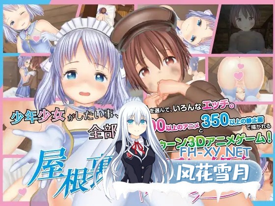 [大型互动SLG/3D/全动态/DL官中/萝/正太/更新][RJ01138122/スノーフレーク社团]阁楼上熟睡的公主/屋根裏の眠り姫[Ver1.45+自带全回想][PC/11.6G]-10.jpg