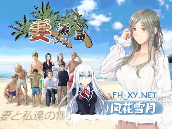 [RPG/NTR/淫妻/人妻/多P/AI汉化][RJ365904/おでんスライム社团]妻子与我与无人岛遇难生活/妻つま無人島～妻と私達の無人島生活[Ver1.0+自带全回想][PC+...-7.jpg