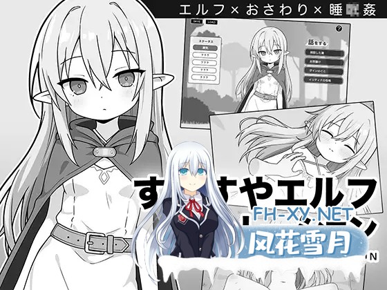[SLG/机翻+AI文本/精灵/睡奸/中出][RJ01505945/こよみすたじお社团]安睡精灵模拟器/すやすやエルフシミュレーション[PC/970M]-6.jpg