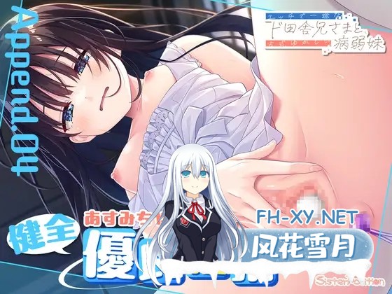 [PC][爆款RPG/动态/官中/追加DLC4/2D]痴情哥哥与病弱妹妹的乡间生活 エッチで一途なド田舎兄さまと 官方中文版+DLC1+2+3+4 [4573.3MB]-2.png