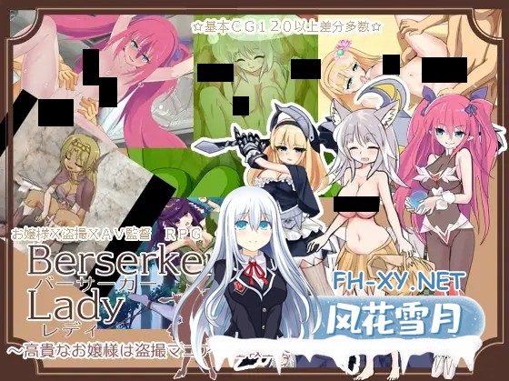 [日系RPG/汉化/偷拍/恶堕/PC]狂战士大小姐 バーサーカーレディ Mtool汉化版[1.30G]-1.jpg