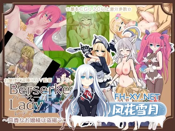 [日系RPG/汉化/偷拍/恶堕/PC]狂战士大小姐 バーサーカーレディ Mtool汉化版[1.30G]-3.jpg
