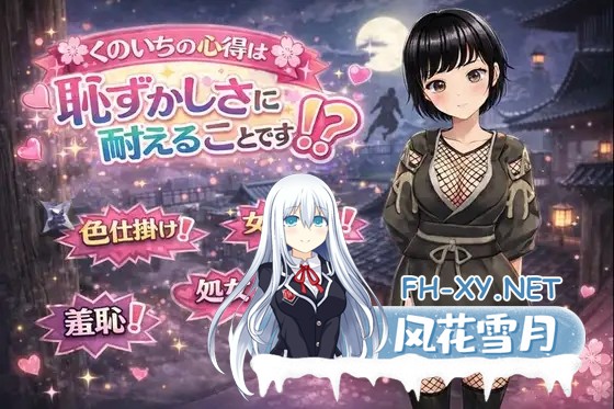 [RPG/机翻+AI文本/巨乳/多P/口交][RJ01551343/てこめんと社团]女忍者的心得就是要忍受羞耻感！?/くのいちの心得は恥ずかしさに耐えることです！?[PC...-5.jpg
