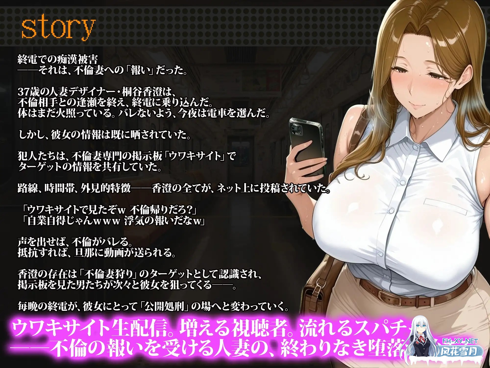 [SLG/AI汉化/淫语/NTR/多P][RJ01558527/完堕ワイフ社团]痴汉电车完全再现～被爆料网站曝光的不伦雌亲～/痴●電車完全再現〜ウワキサイトに晒された...-6.jpg