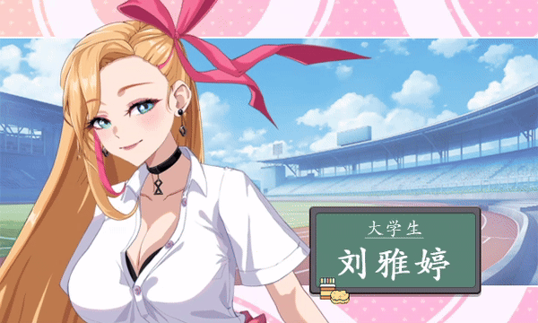 [SLG/动态/官中/更新/巨乳/步兵]爱与生活：幸福学生/Happy Student[Ver2.1.6 正式版+全CG存档][PC/6.1G]-5.gif