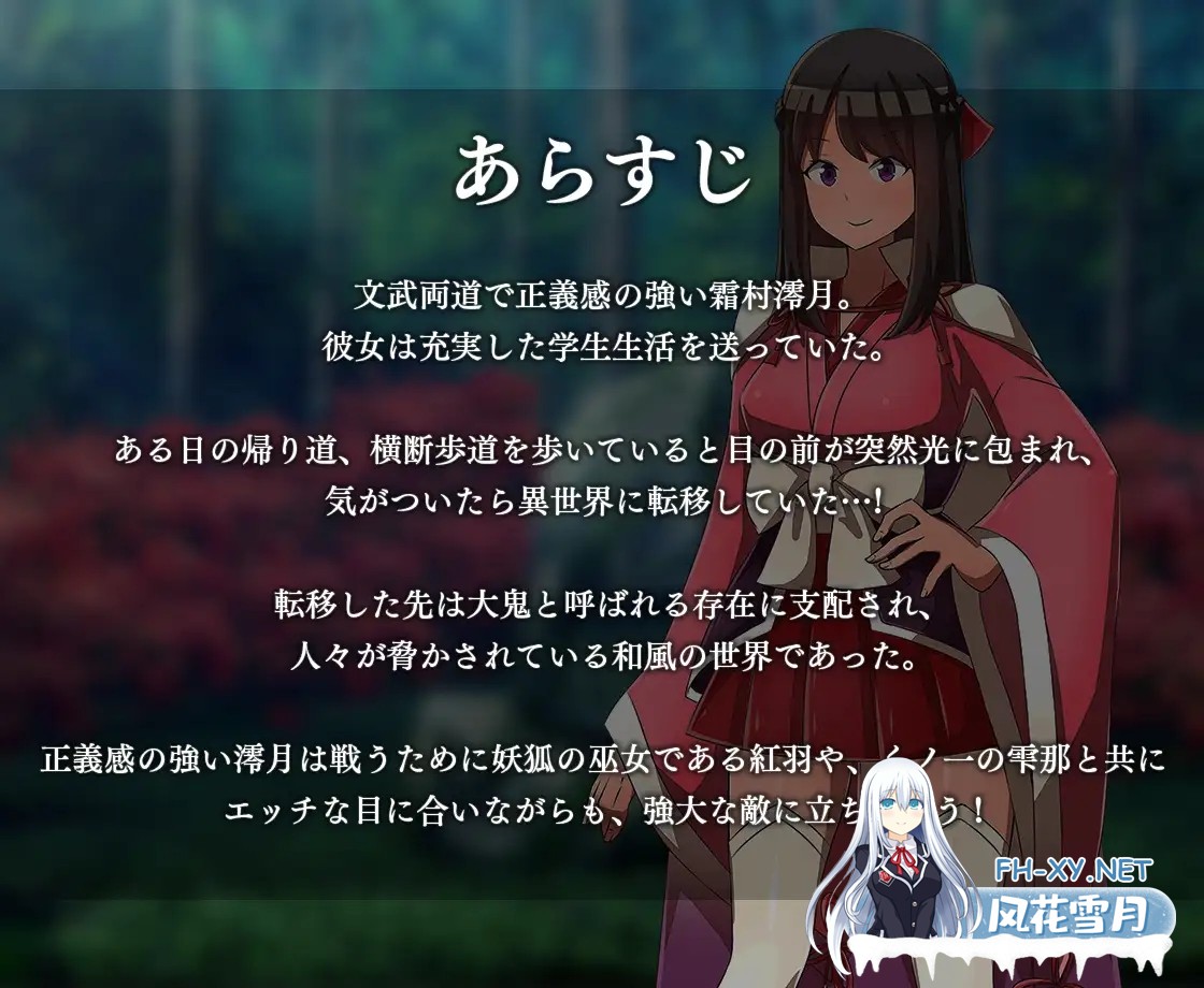 [日系RPG/官中/步兵/PC+安卓joi]异世界鬼谭 堕于快乐的澪月 Oni-no-Kuni: Miozuki's Descent 異世界鬼譚 快楽に堕ちる澪月 官方中文步兵版[1.09G/CV]-11.jpg