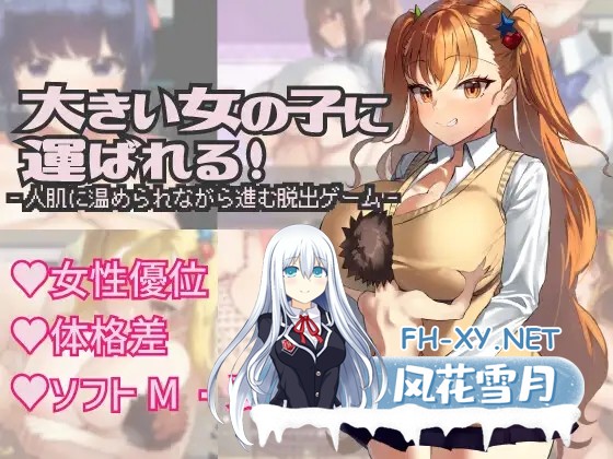 [RPG/机翻+AI文本/反向奸/巨乳/魅魔][RJ389725/きょむのうりば社团]被大女孩带走/大きい女の子に運ばれる![Ver1.14][PC/590M]-10.jpg