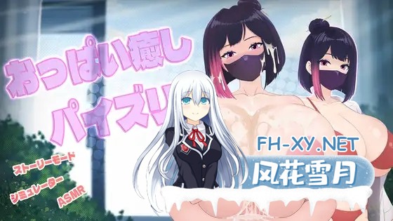[SLG/DL官中/反向奸/乳交/巨乳][RJ01593395/Sanoneko Studio社团]用巨乳进行的治愈系乳交/おっぱい癒しパイズリ[+自由模式][PC/560M]-1.jpg