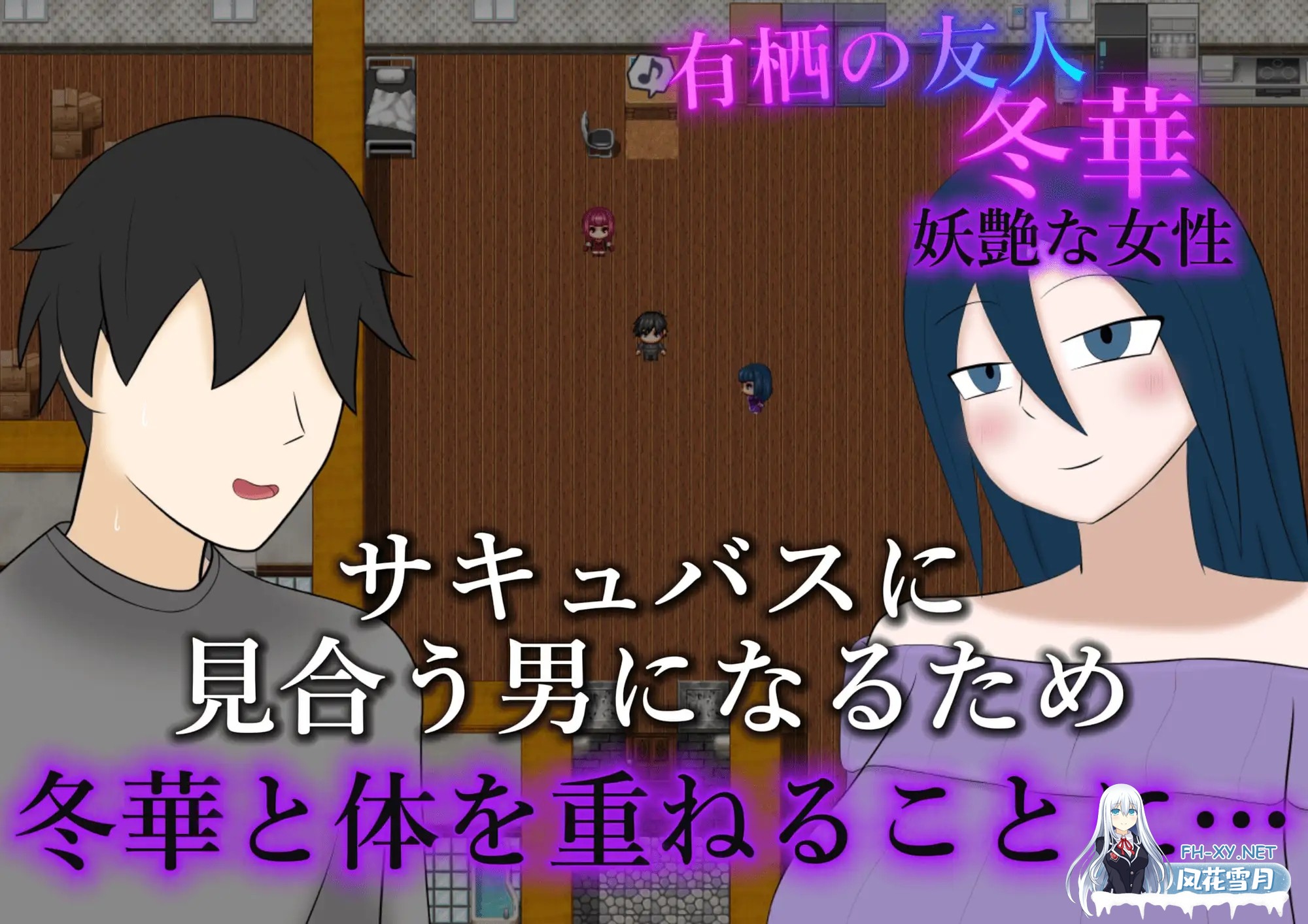 [RPG/机翻+AI文本/NTR/巨乳][RJ01603683/野生堂ゲーミング社团]被NTR的魅魔物语～沉溺于反向NTR性癖的你与我～/寝取らせサキュバス物語～逆寝取らせ性...-7.jpg
