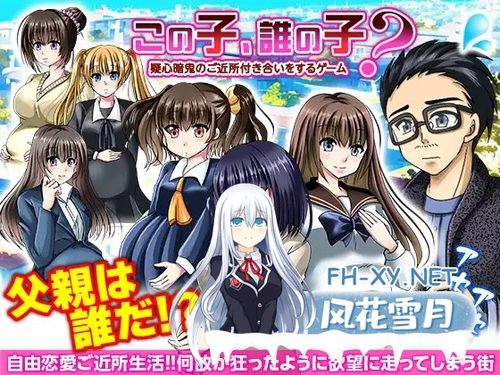 [RPG/汉化]この子、誰の子? 疑心暗鬼のご近所付き合い AI汉化版[PC/200M]-1.jpg