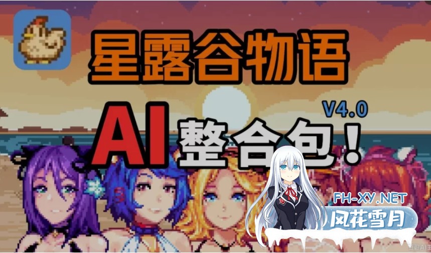[亚洲风/沙盒拔作RPG/官中/绅士魔改/PC]星露谷物语 V5.0瑟瑟绅士MOD整合包~3月新版AI邪恶绅士自由对话!新增大量新女角色内容+新美化[18.1G]-8.jpg